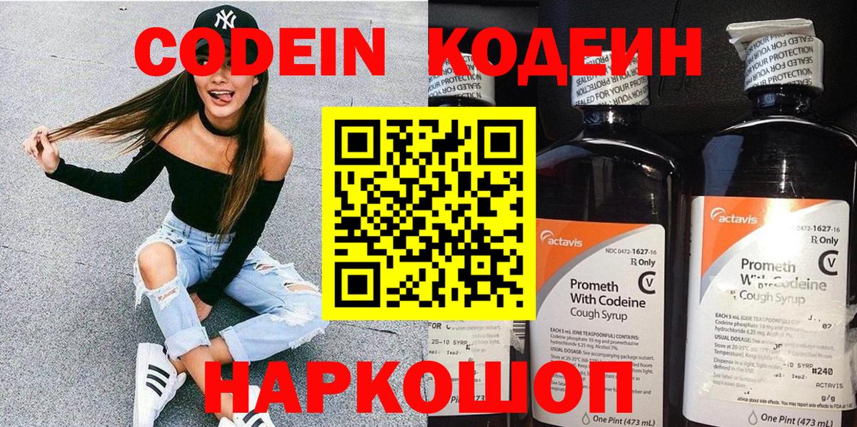 Codein напиток Lean (лин)  закладка  Бахчисарай  Кодеин Purple Drank  Вход с VPN 