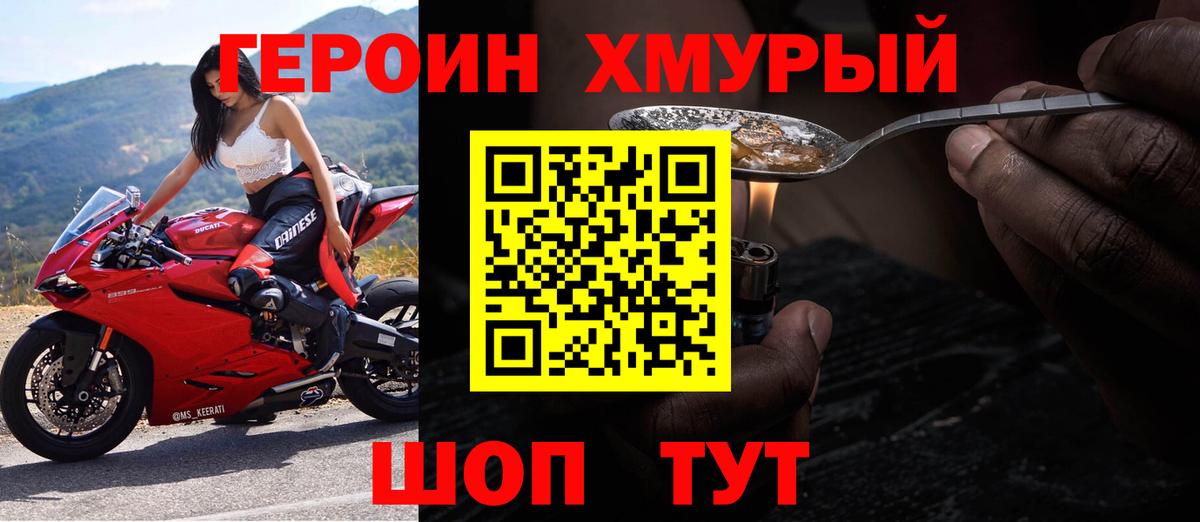 Героин гречка Бахчисарай