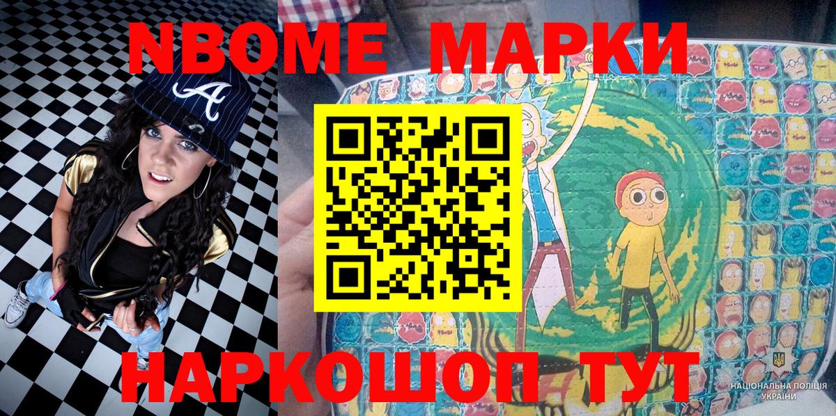 Марки NBOMe 1,5мг  Марки NBOMe 1,5мг  Вход с VPN  Бахчисарай 